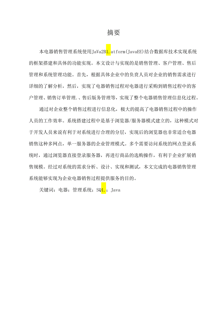 国家开放大学电大《计算机应用基础(本)》学士学位论文《家用电器销售管理系统的设计与实现》.docx_第1页