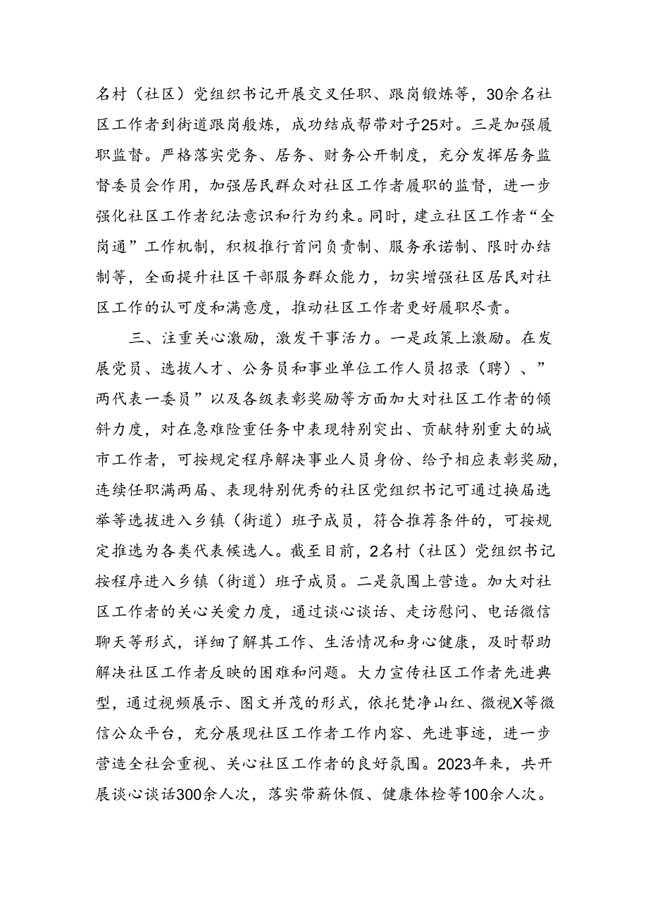 县委社会工作部部长在社区工作者队伍建设座谈会上的发言（2259字）.docx_第3页