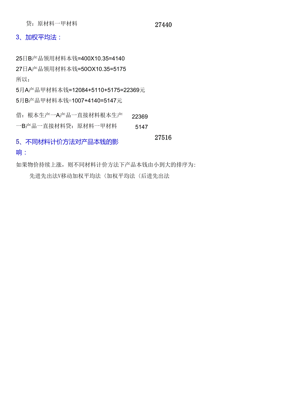 《成本会计学》讲义配套的练习答案.docx_第3页