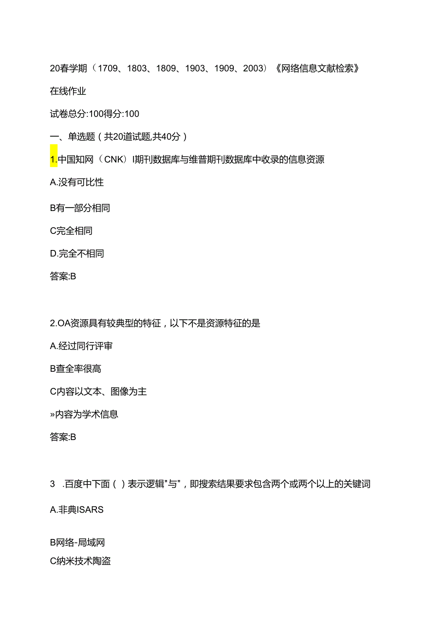 南开20春学期170918031809190319092003网络信息文献检索在线作业参考答案.docx_第1页