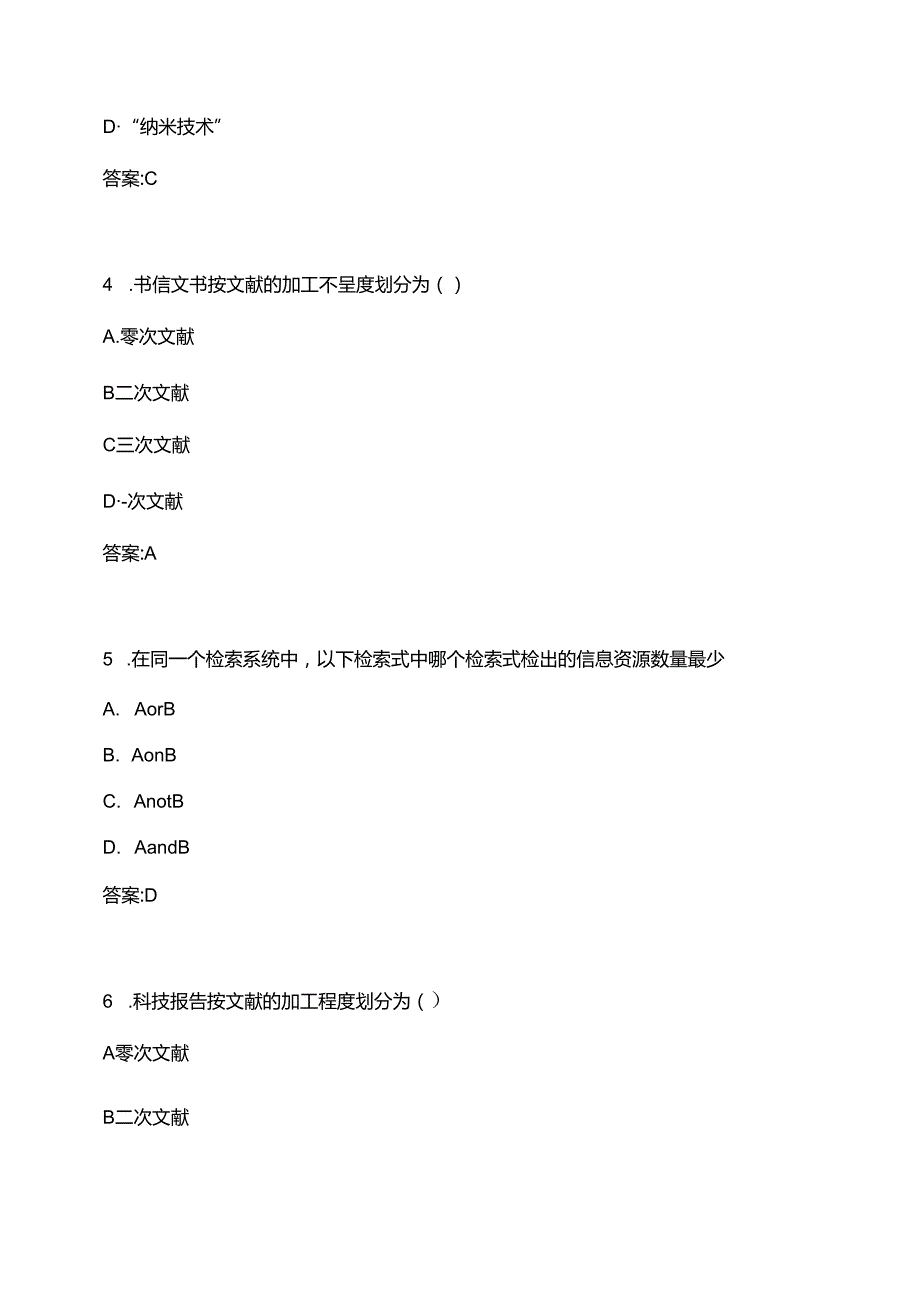 南开20春学期170918031809190319092003网络信息文献检索在线作业参考答案.docx_第2页