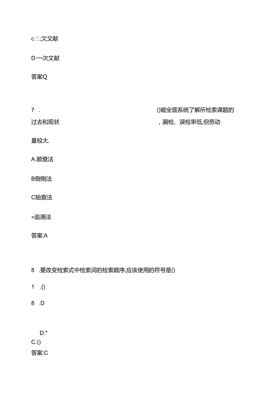 南开20春学期170918031809190319092003网络信息文献检索在线作业参考答案.docx_第3页