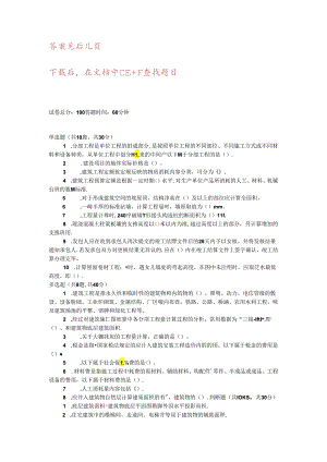 【精华版】国开电大《建筑工程计量与计价》期末机考网考标准题库答案1.docx