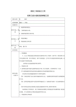 《机制工艺-焊接教案》教案.docx