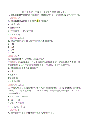 信号工考试：中级信号工试题及答案（题库版）.docx