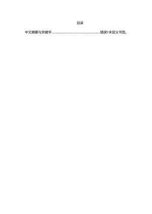 在电子商务下企业物流发展的思路分析研究 物流管理专业.docx