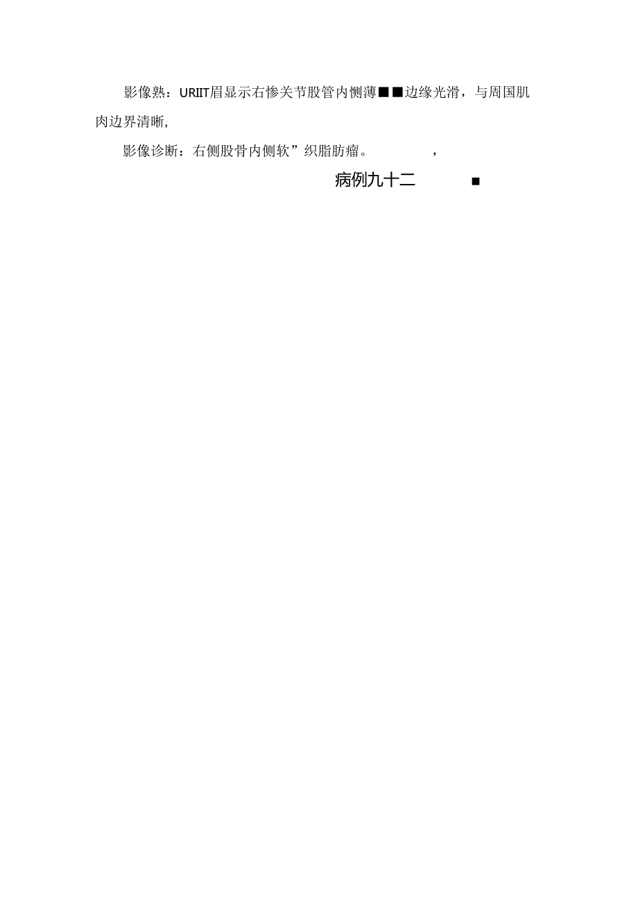 临床骨质疏松、股骨远端单发性骨软骨瘤、肱骨髁上骨折等肌骨影像诊断要点.docx_第3页