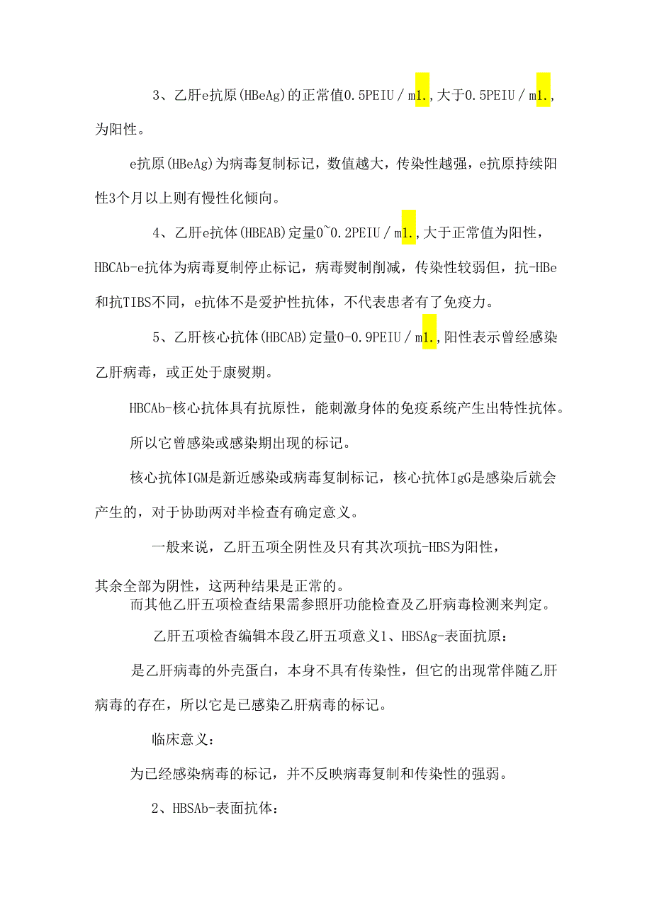 乙肝五项检查详解_0.docx_第2页