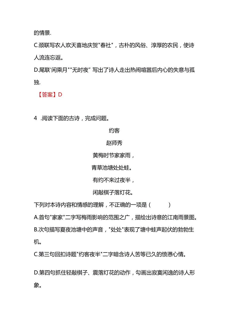 七年级下学期古诗文理解选择题.docx_第3页