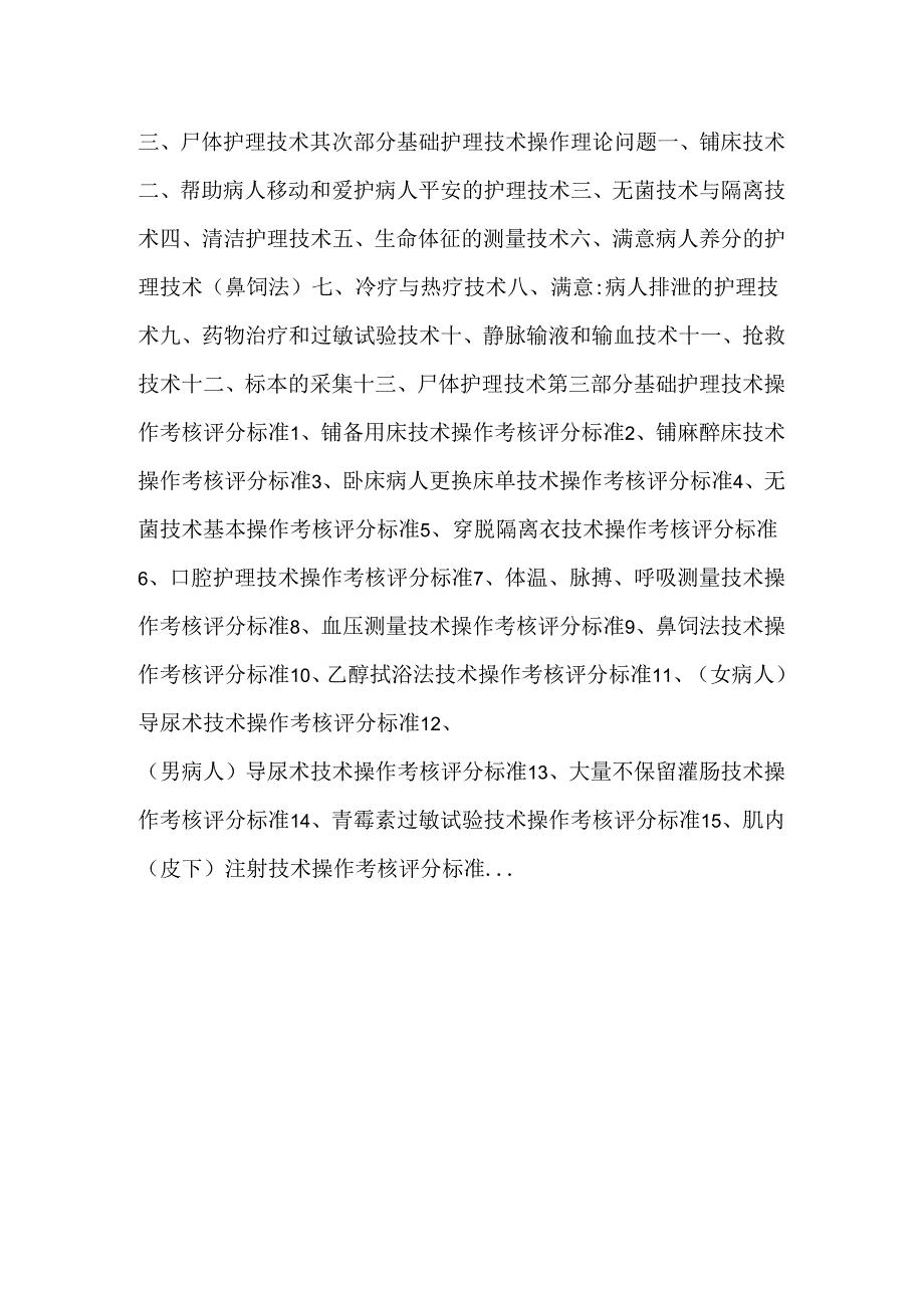 临床基础护理技术操作规程(共享).docx_第2页