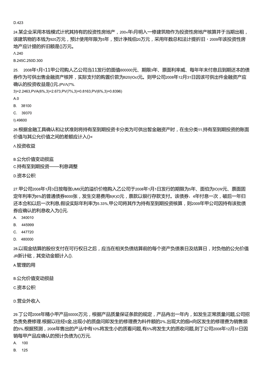 《财务与会计》年度考试真题及答案.docx_第1页