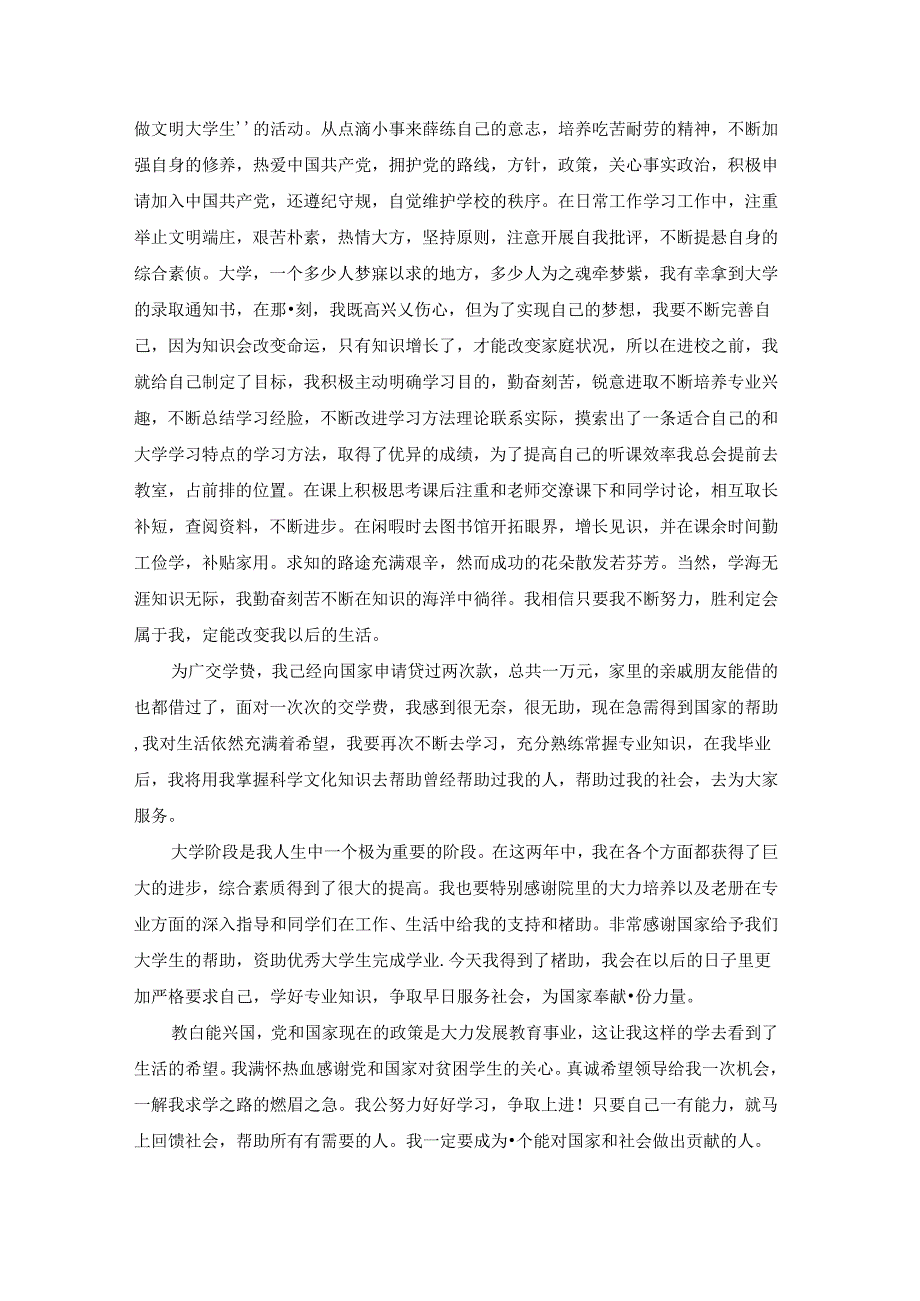 助学金申请书10篇.docx_第2页