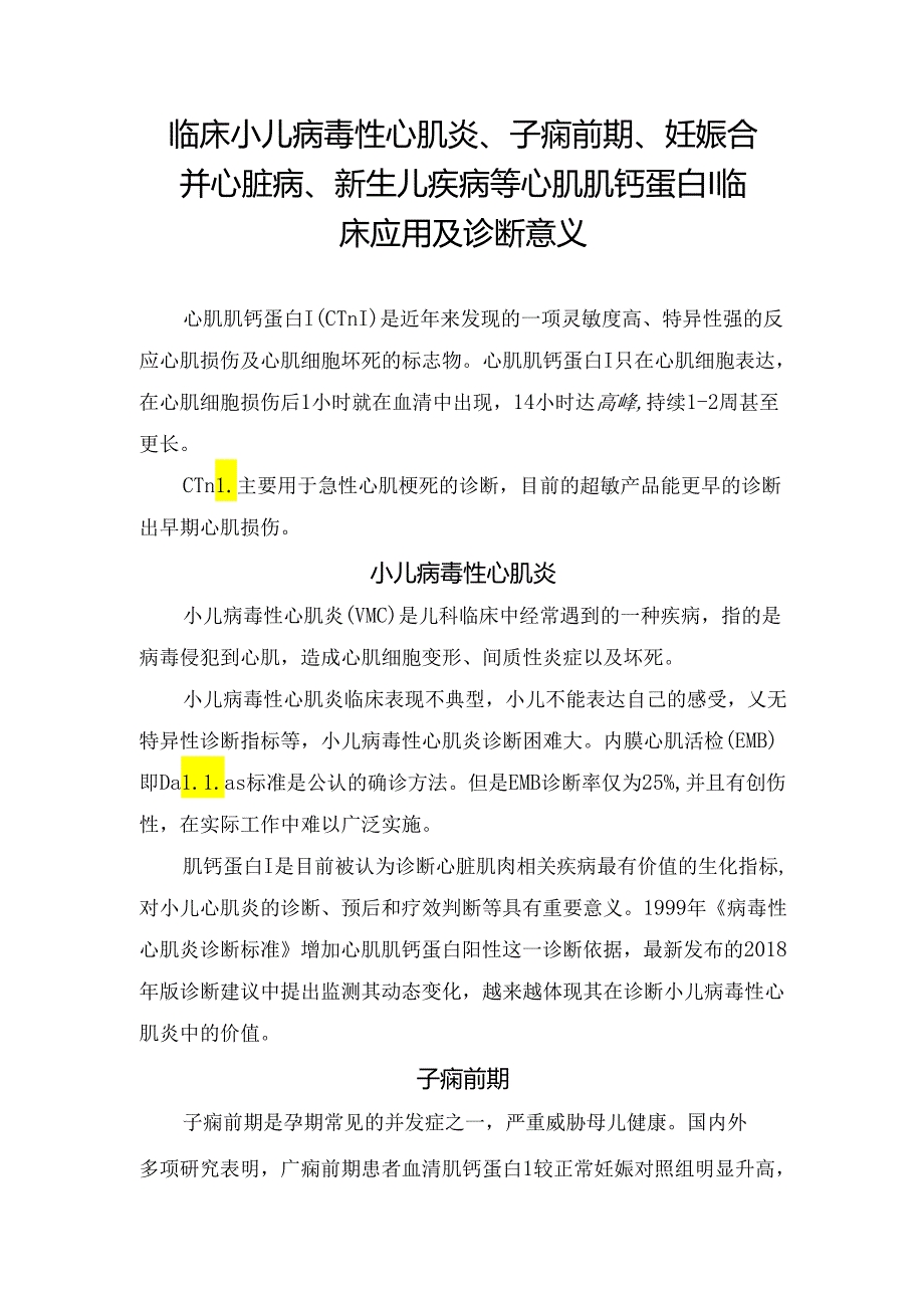 临床小儿病毒性心肌炎、子痫前期、妊娠合并心脏病、新生儿疾病等心肌肌钙蛋白I临床应用及诊断意义.docx_第1页