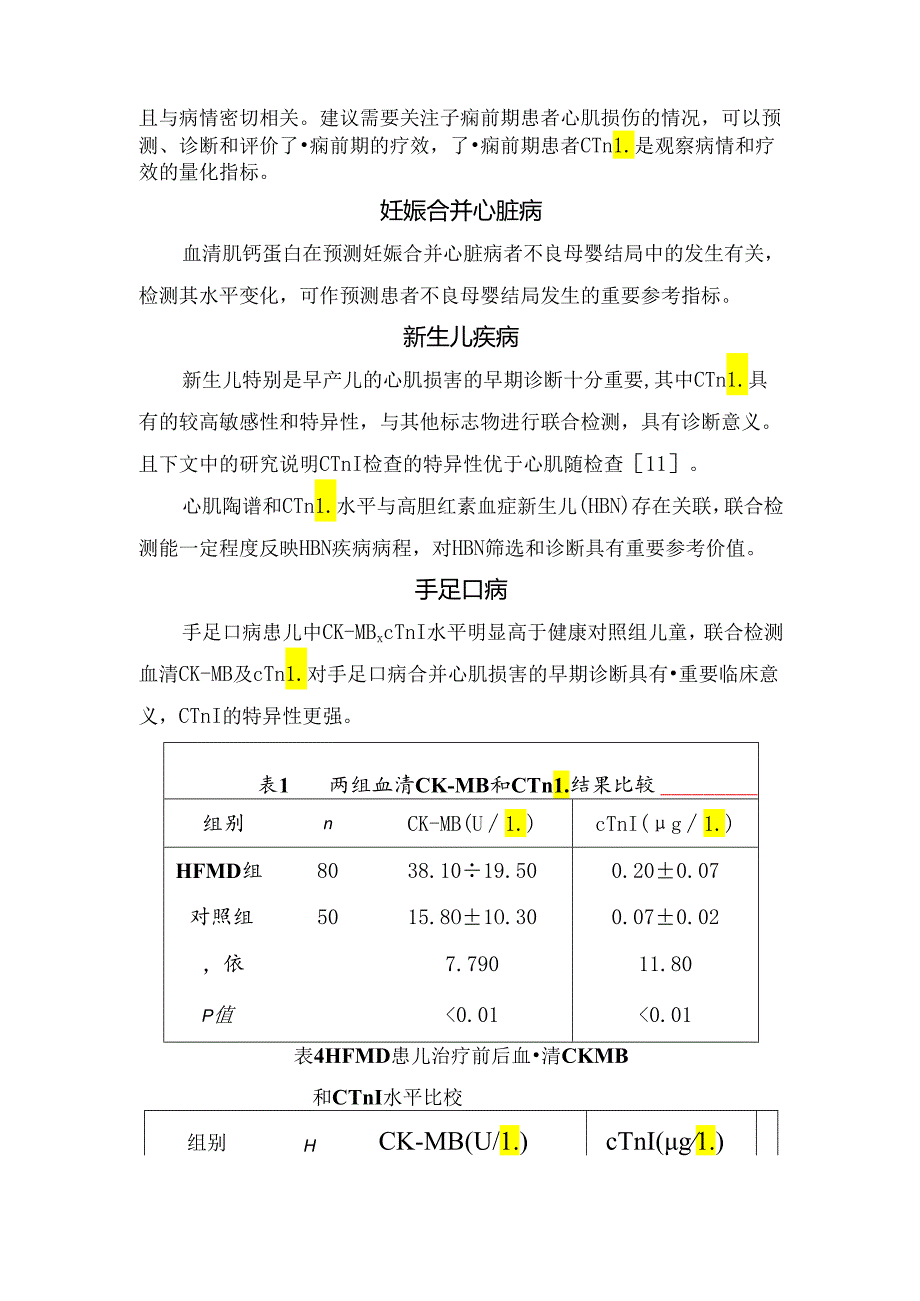 临床小儿病毒性心肌炎、子痫前期、妊娠合并心脏病、新生儿疾病等心肌肌钙蛋白I临床应用及诊断意义.docx_第2页