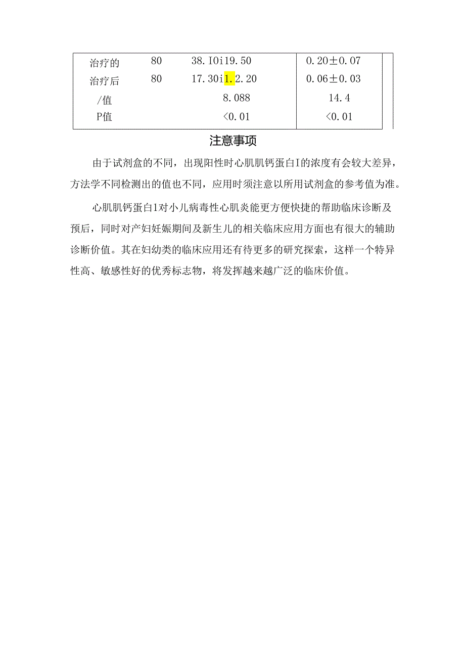 临床小儿病毒性心肌炎、子痫前期、妊娠合并心脏病、新生儿疾病等心肌肌钙蛋白I临床应用及诊断意义.docx_第3页