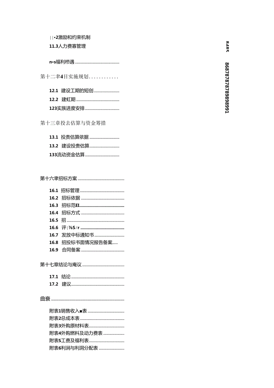 农业机械制造项目可行性研究报告立项拿地报告案例.docx_第3页