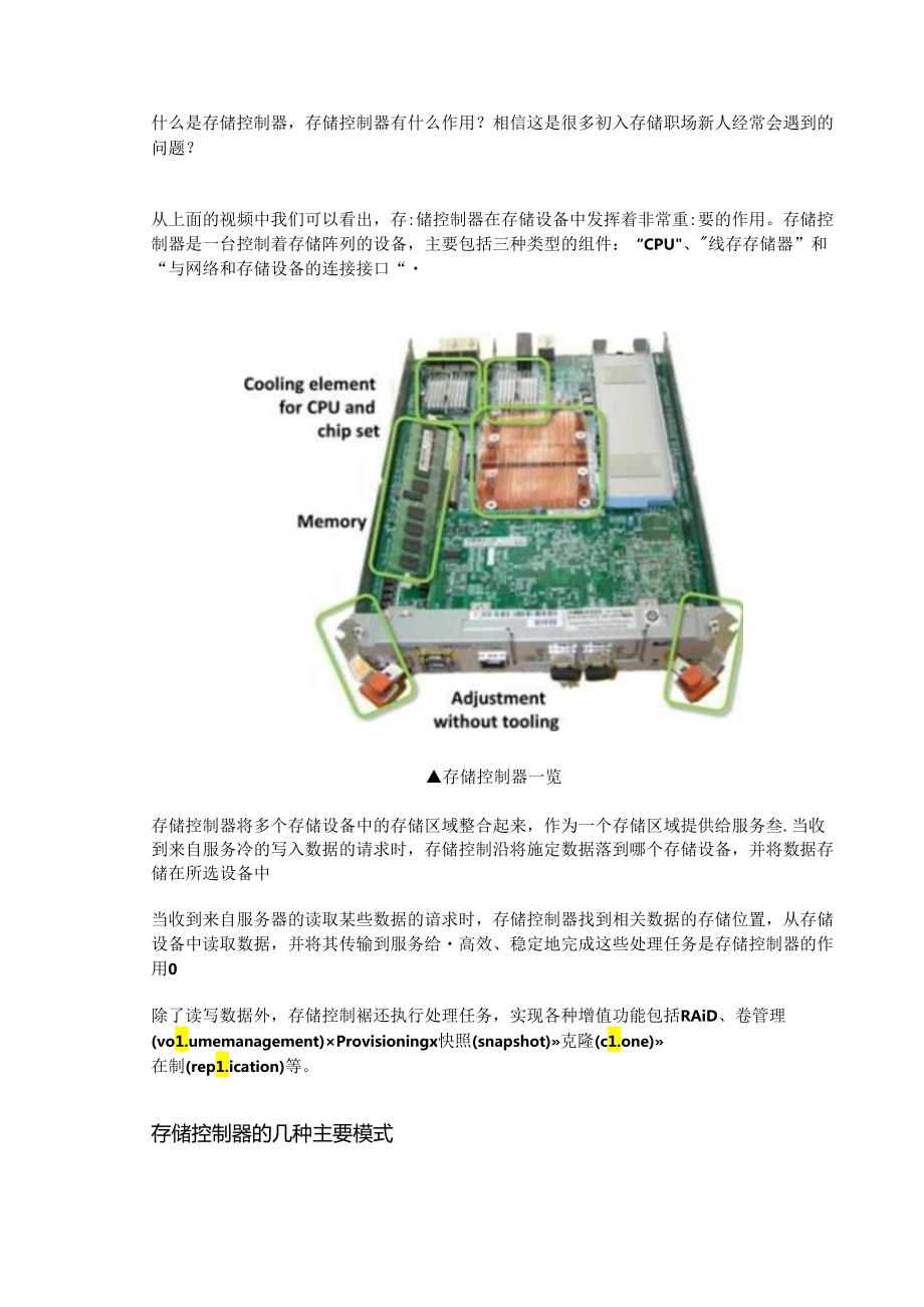 什么是存储控制器.docx_第1页