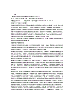 中职实训教学存在的问题与对策思考.docx