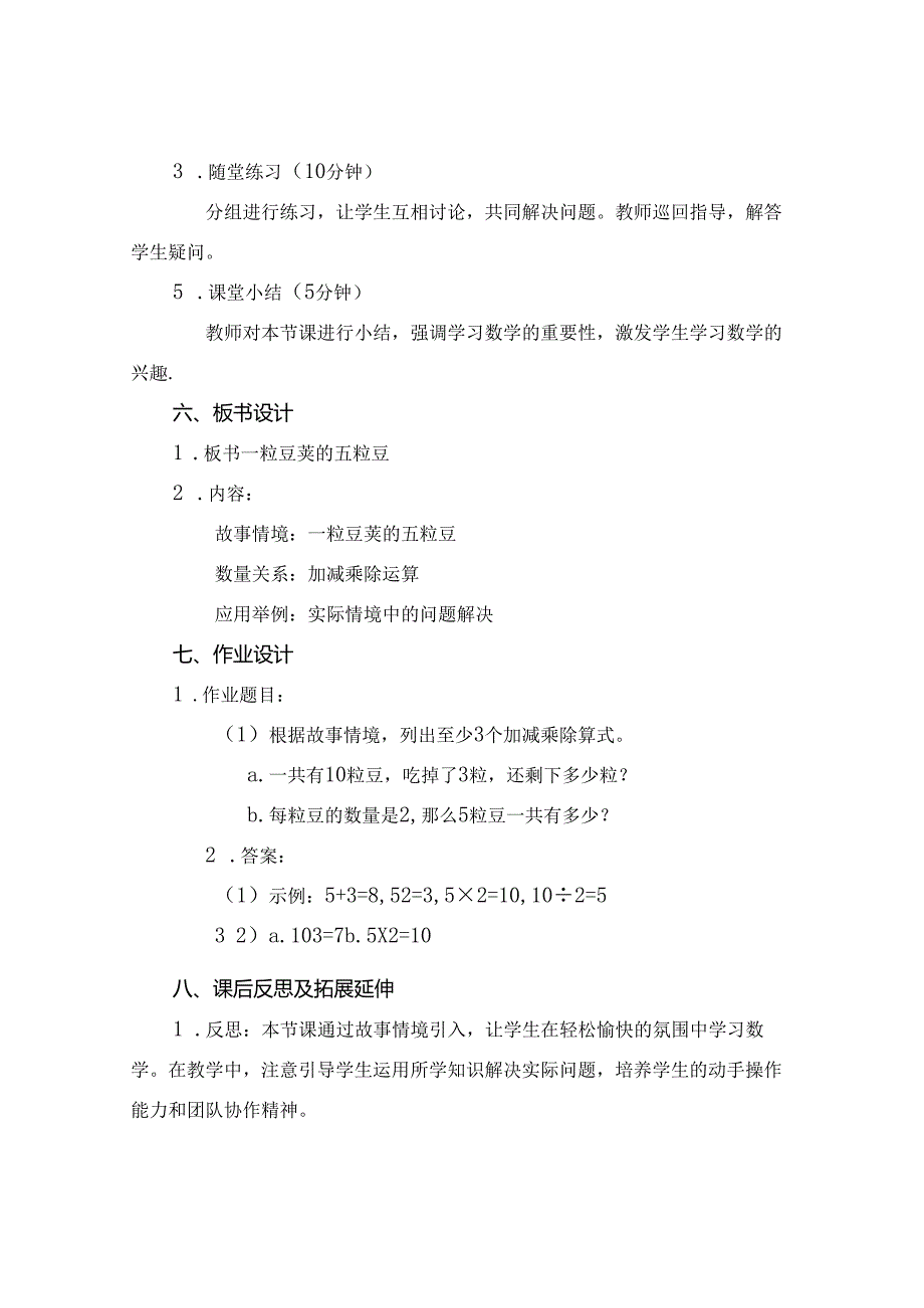 一粒豆荚的五粒豆教案通用.docx_第2页