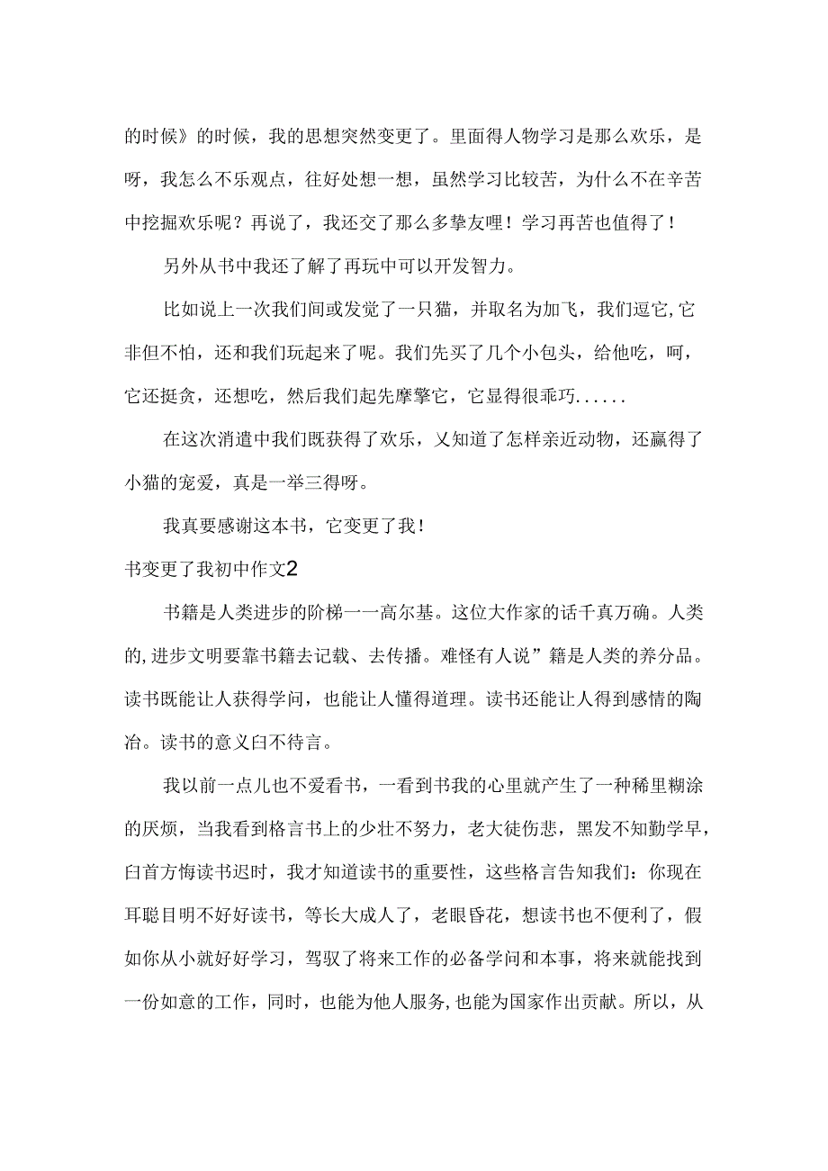 书改变了我初中作文.docx_第2页