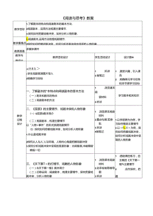 《阅读与思考》教案.docx