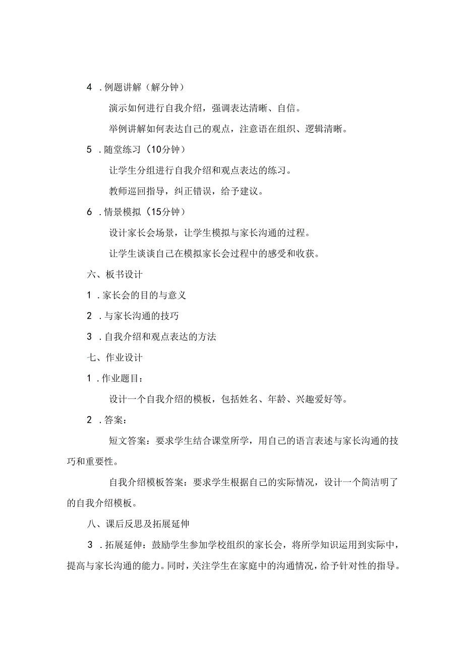 七年级家长会课件1.docx_第2页