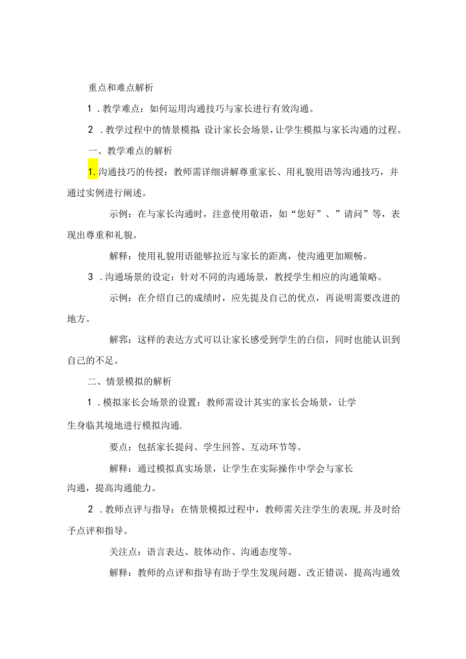 七年级家长会课件1.docx_第3页