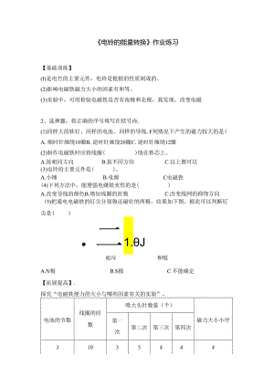 人教鄂教版五年级下册科学电铃的能量转换（第一课时）作业练习.docx