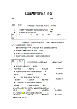 《直播电商客服》试卷5套（含答案）.docx