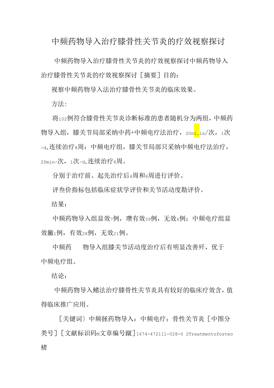 中频药物导入治疗膝骨性关节炎的疗效观察研究.docx_第1页