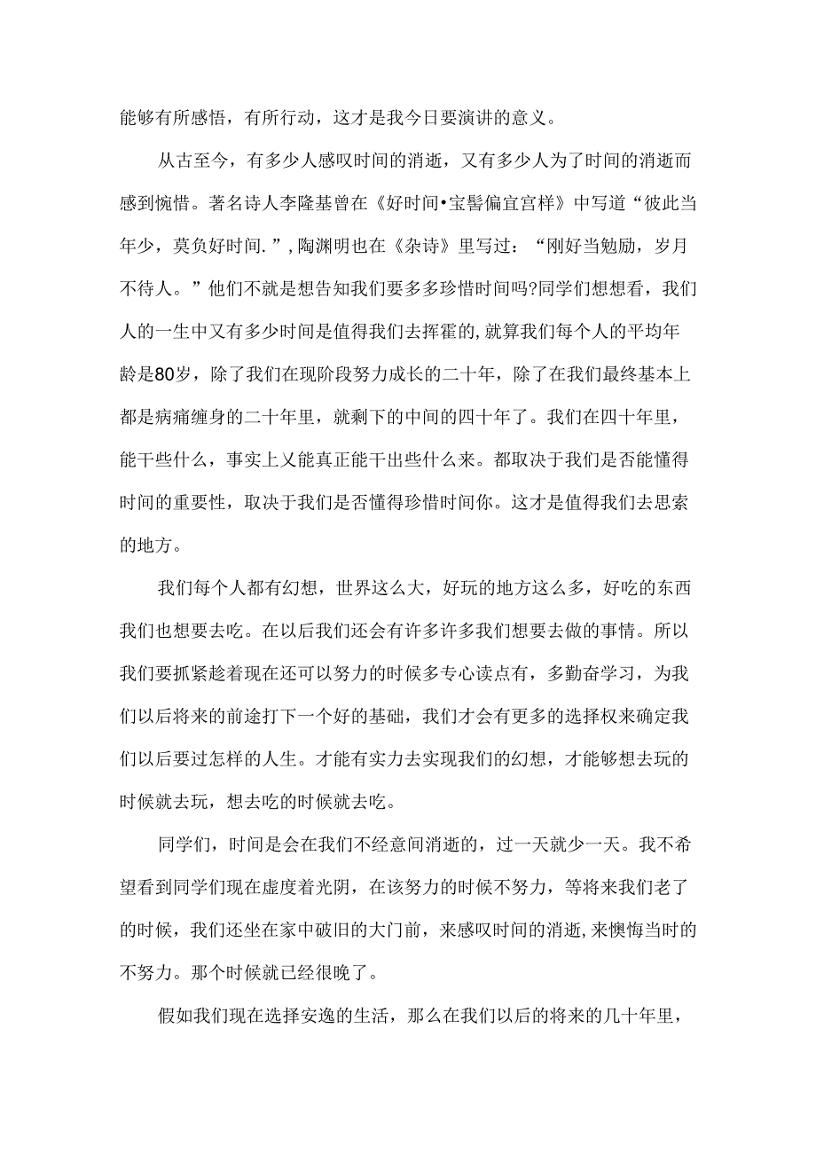 九年级珍惜时间国旗下讲话5篇.docx_第3页