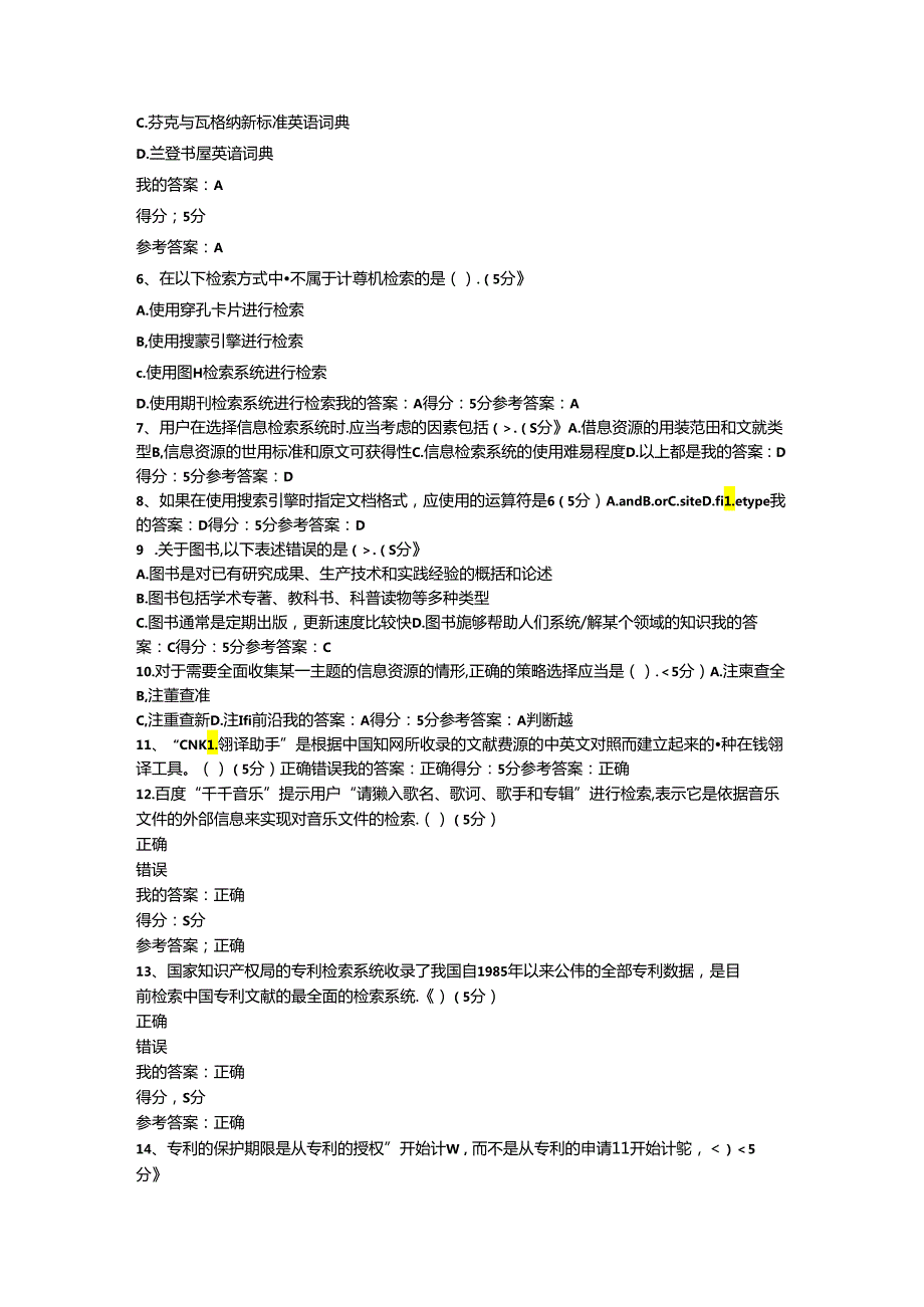 信息检索.docx_第2页