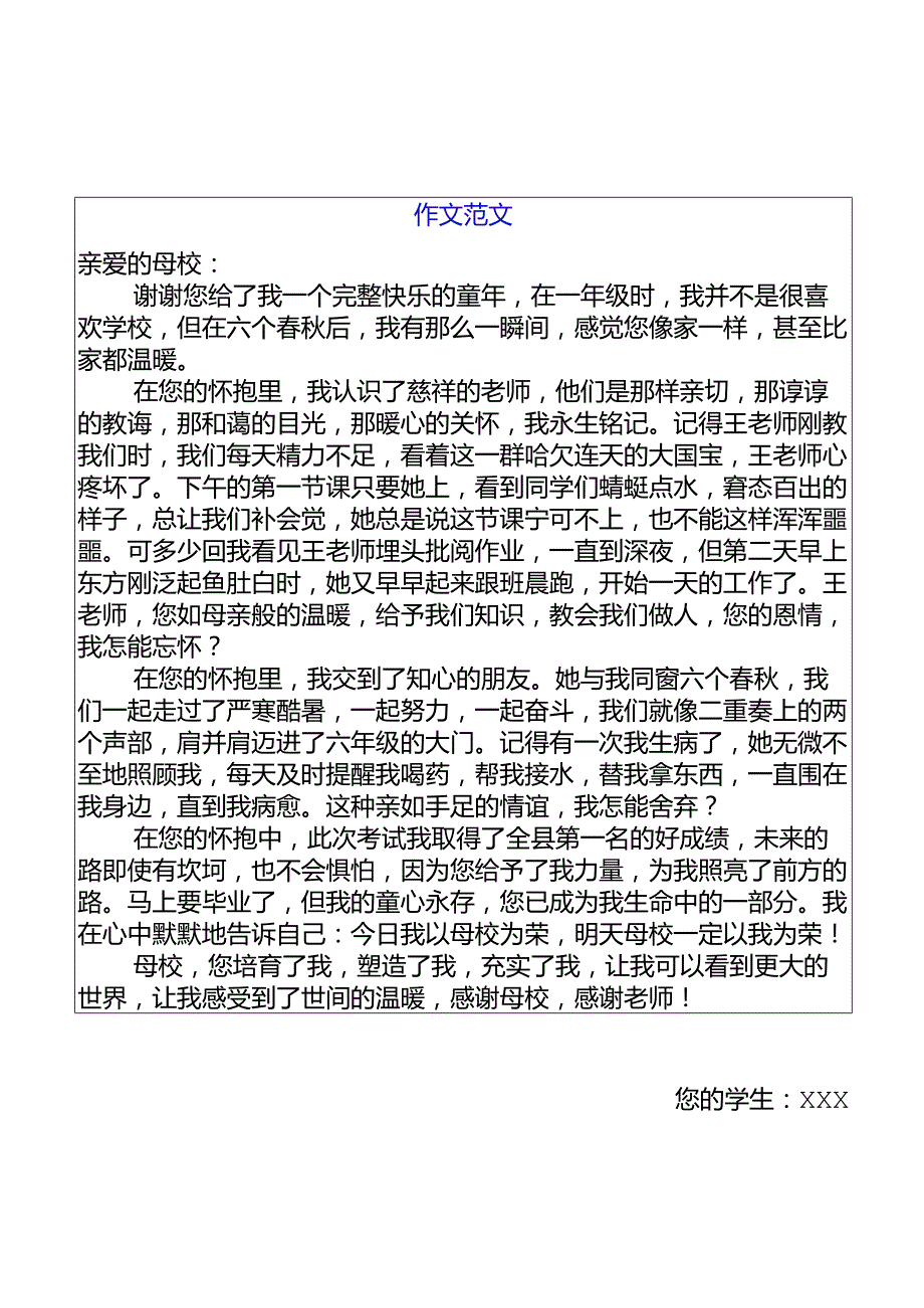 六下期末作文给母校的一封信优秀范文.docx_第1页