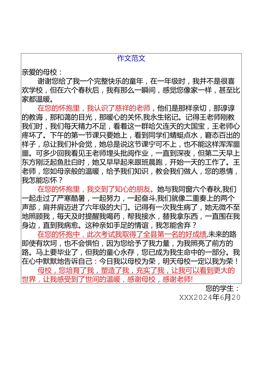 六下期末作文给母校的一封信优秀范文.docx_第2页