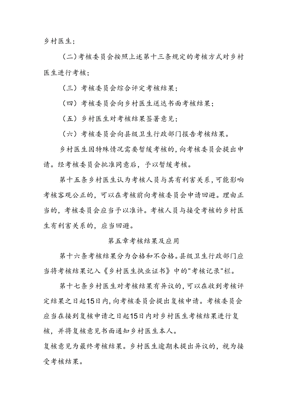 乡村医生考核办法.docx_第3页