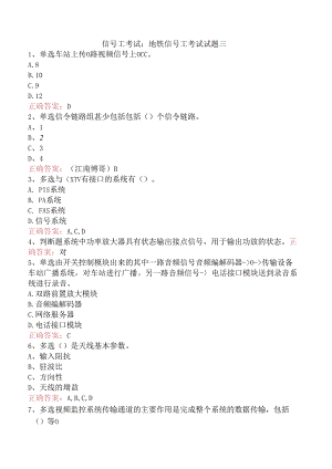 信号工考试：地铁信号工考试试题三.docx