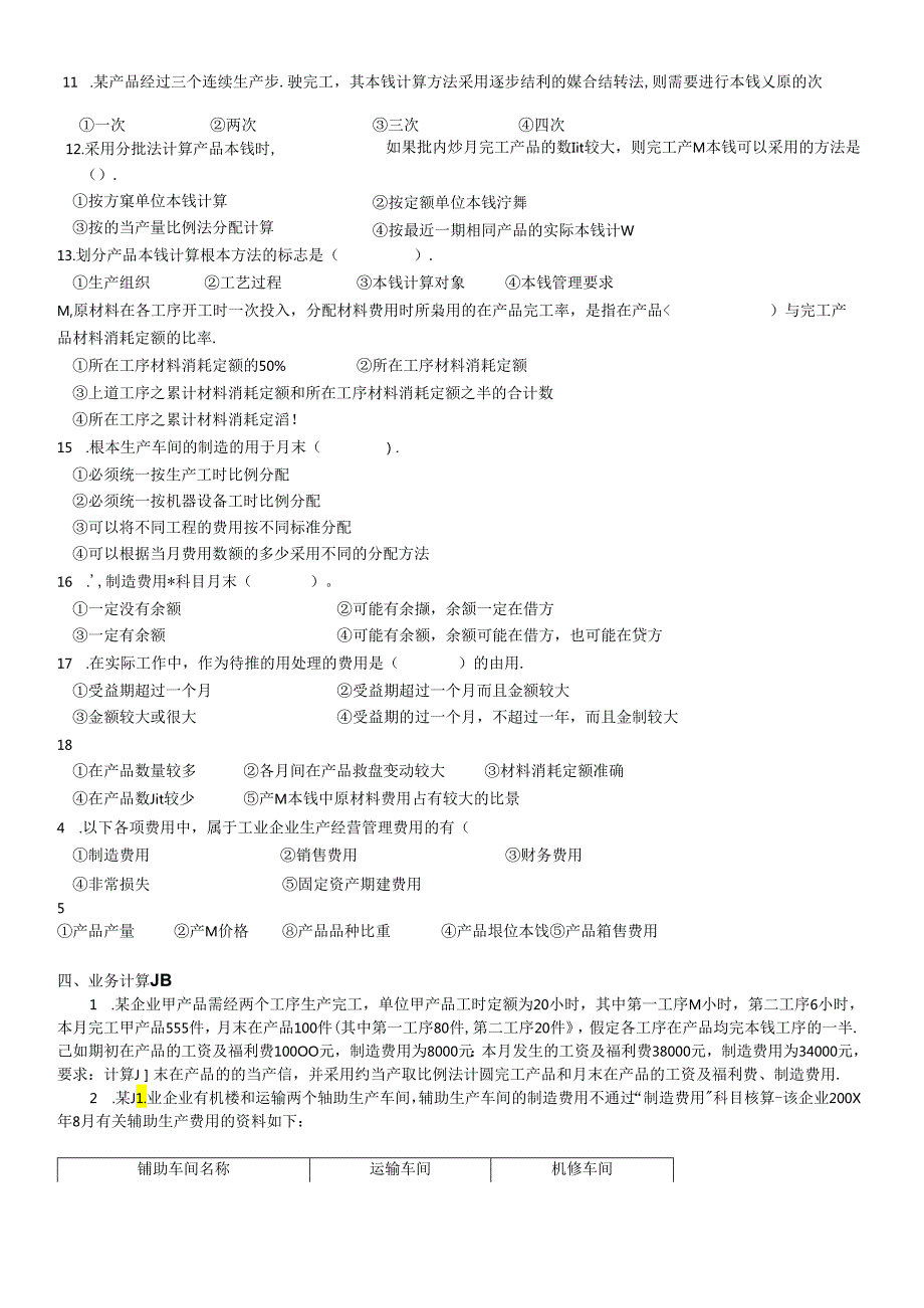 《成本会计》期末模拟题A（0153）.docx_第2页