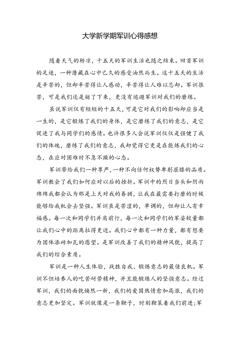 大学新学期军训心得感想.docx_第1页