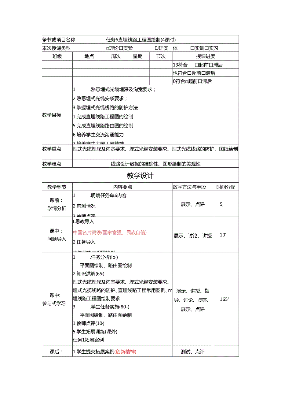 《通信工程勘察与设计项目化教程》教案-教学设计 任务6直埋线路工程图绘制 （4课时）.docx_第1页