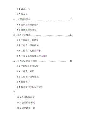 《天津市建设工程设计合同》(房屋建筑工程)(DOC70页).docx