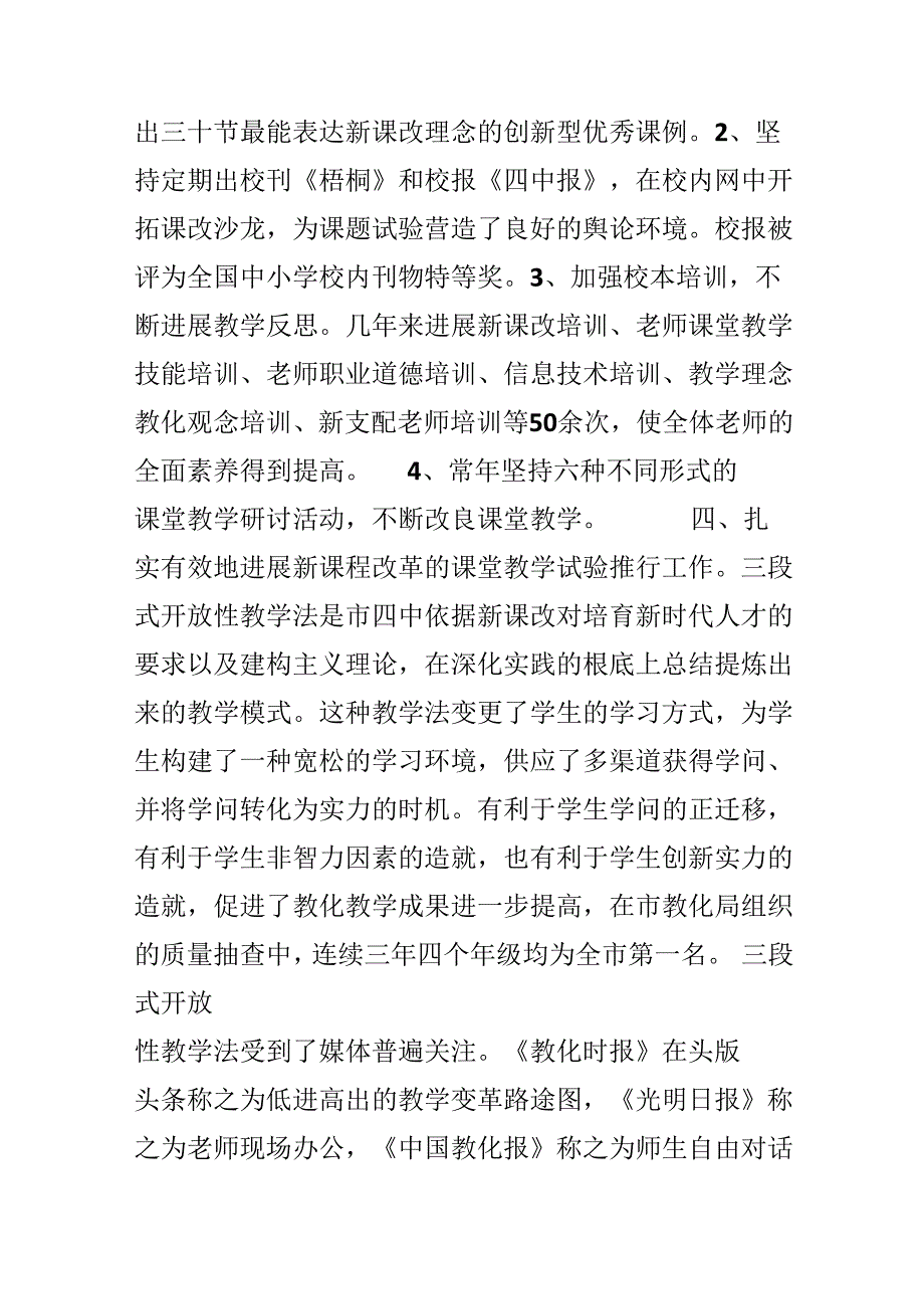 义务教育课程改革先进单位申报材料.docx_第2页