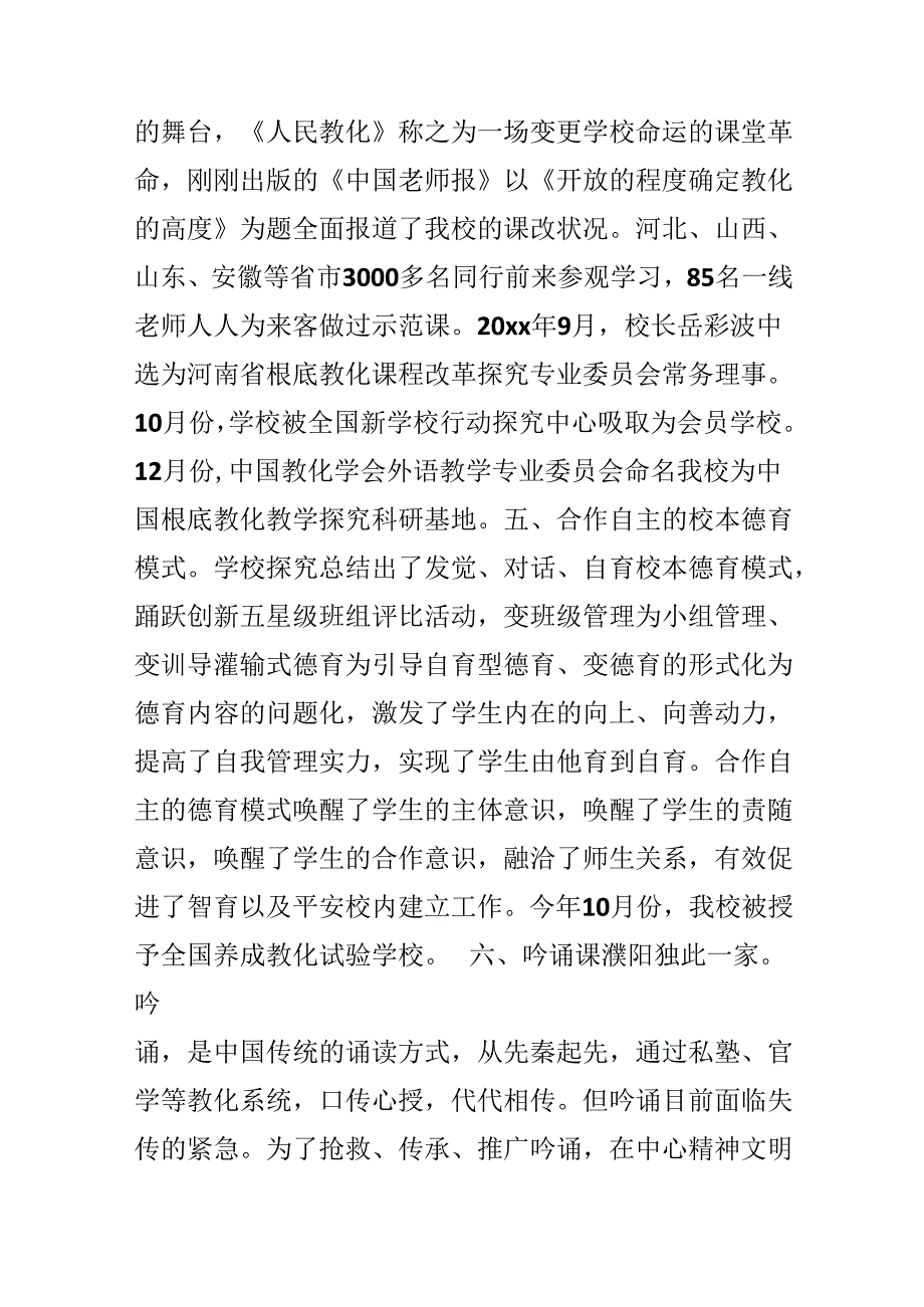 义务教育课程改革先进单位申报材料.docx_第3页