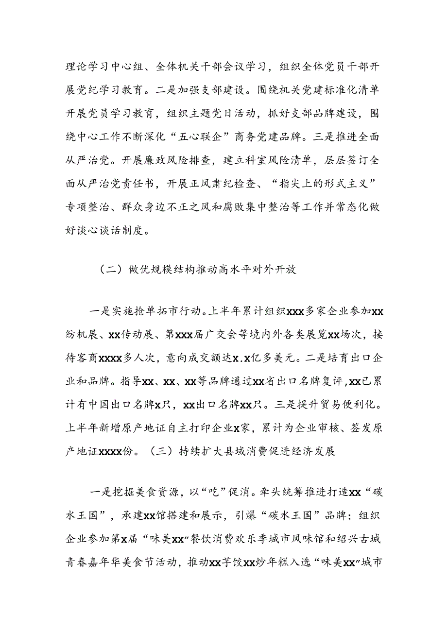 县商务局2024年上半年工作总结和下半年工作思路.docx_第2页