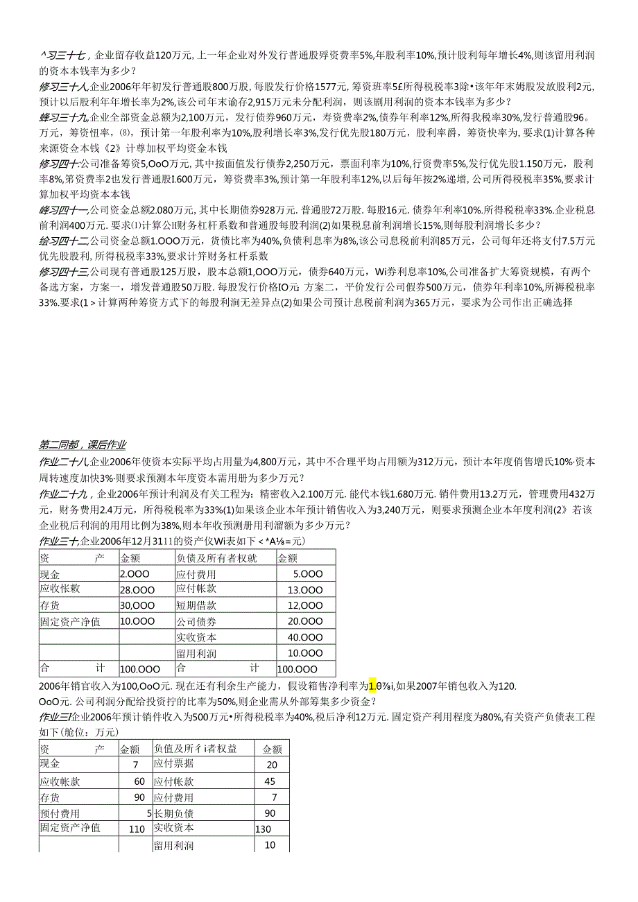 《财务管理学》第3章练习07.docx_第2页