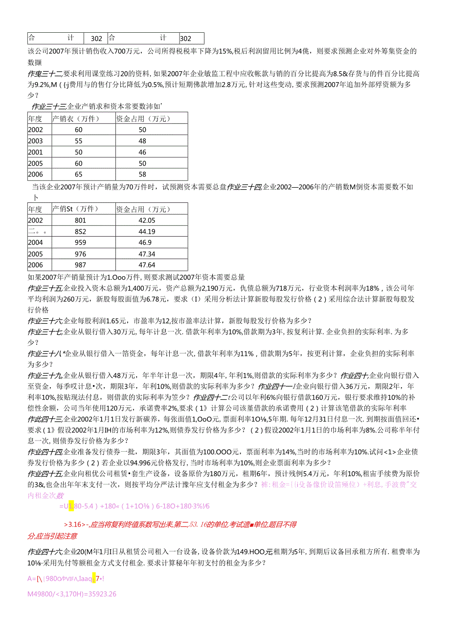 《财务管理学》第3章练习07.docx_第3页