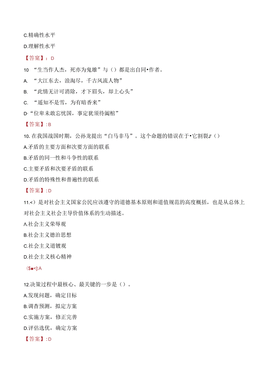 云南工贸职业技术学院教师招聘笔试真题2023.docx_第3页