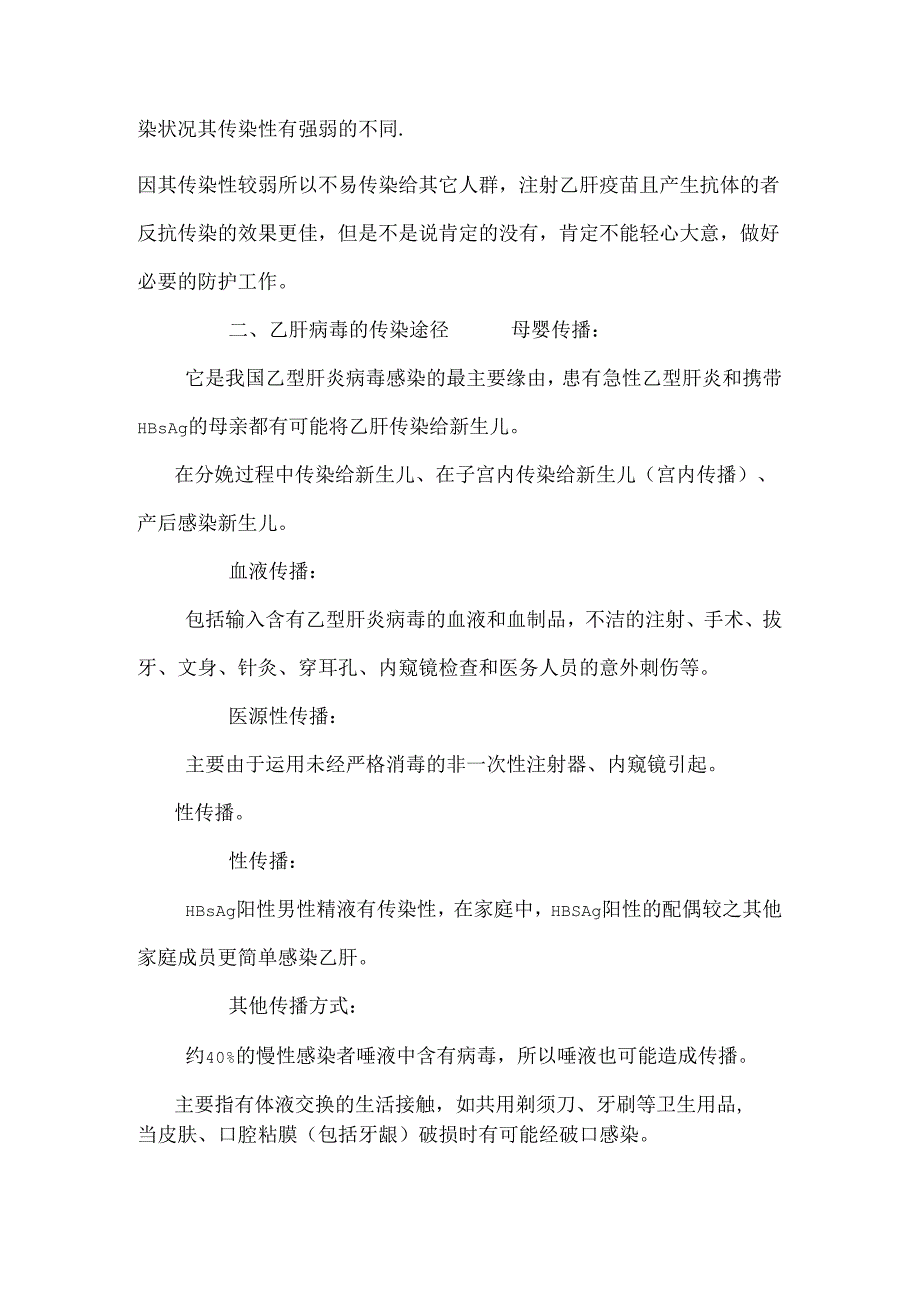 乙肝病毒携带者的症状及治疗.docx_第2页