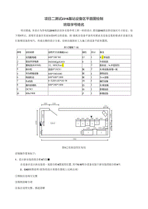 《通信工程勘察与设计项目化教程》试题 项目二实践测试 任务书2设备部分.docx