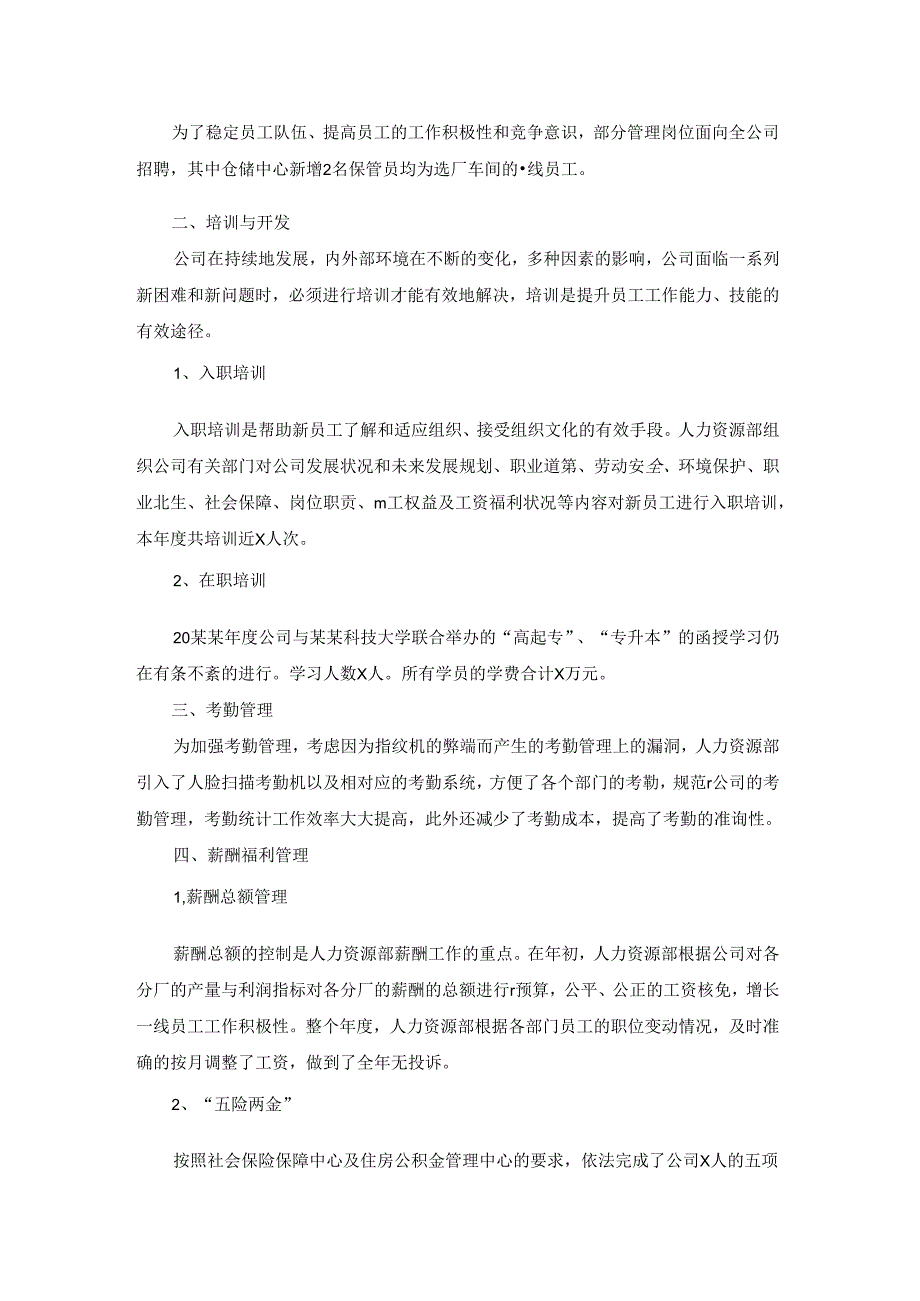 人事部门工作总结(通用15篇).docx_第2页