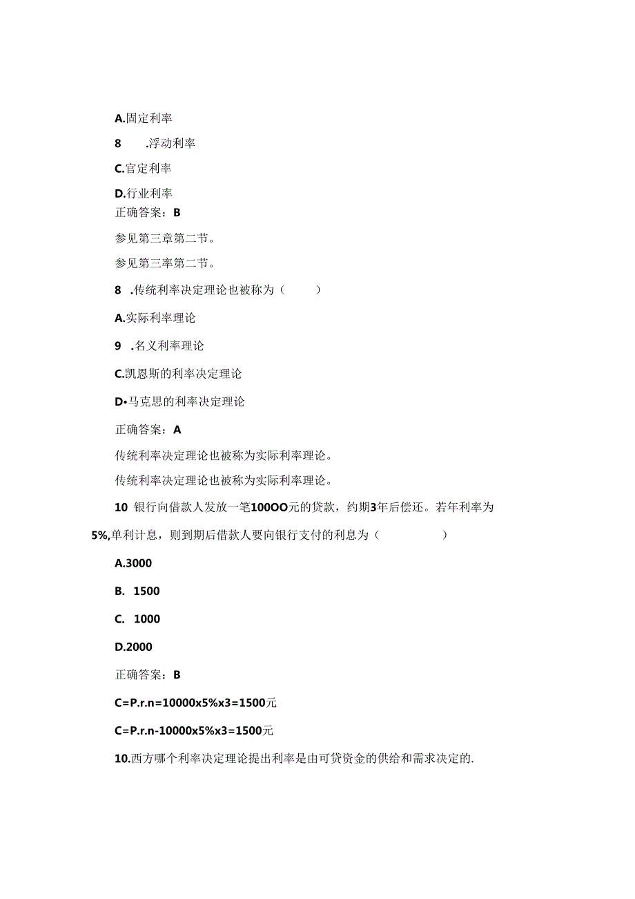 国开金融基础形考任务2题库2及答案汇总.docx_第3页